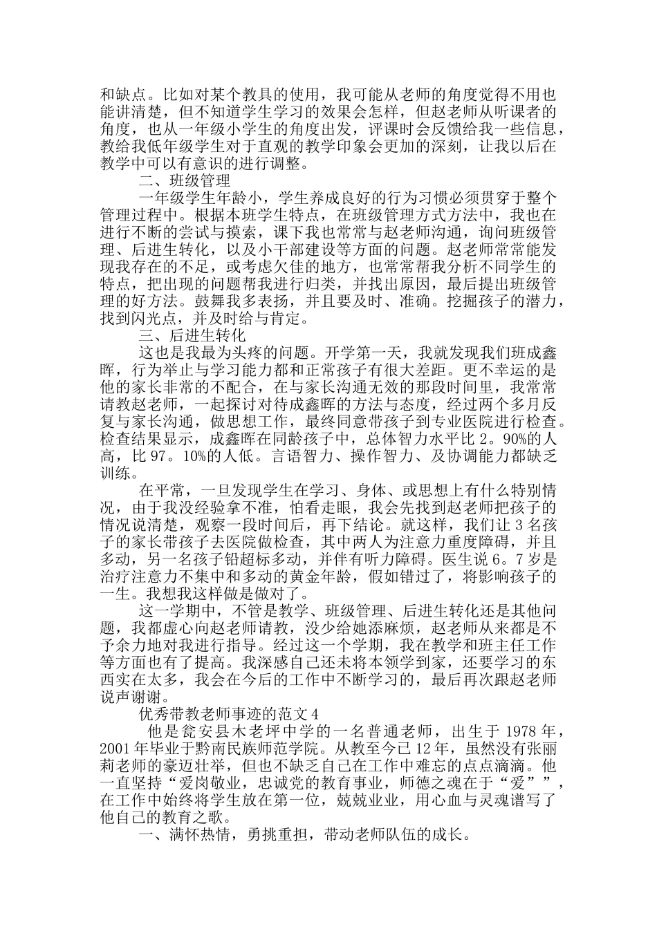 优秀带教老师事迹的范文_第3页