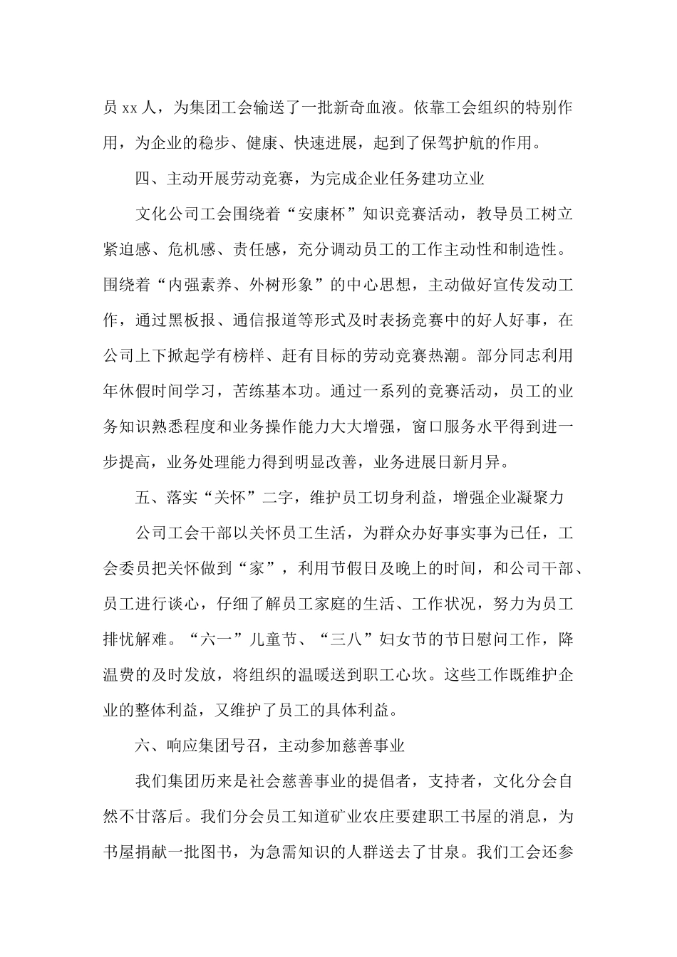 优秀工会工作者自我工作总结范文_第2页