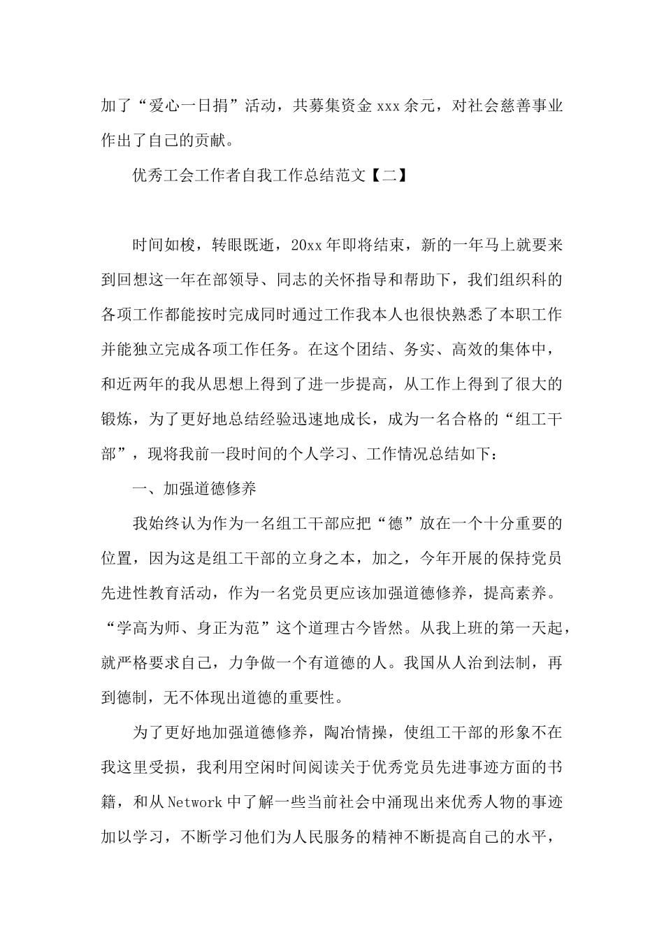 优秀工会工作者自我工作总结范文_第3页