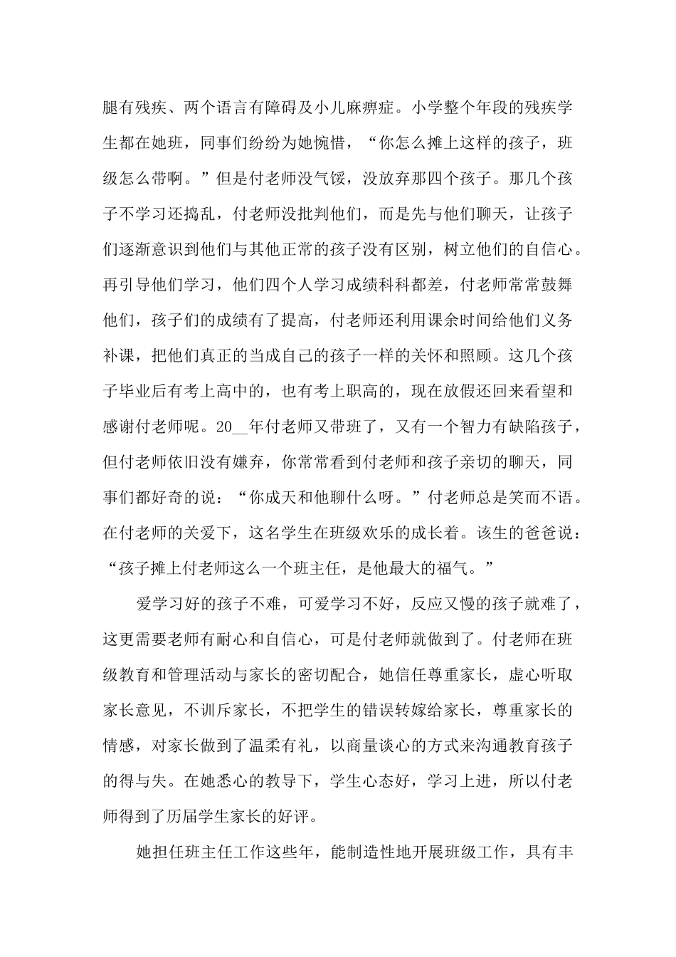 优秀工作者事迹范文_第3页