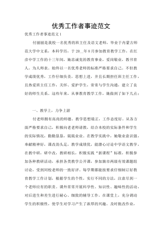 优秀工作者事迹范文