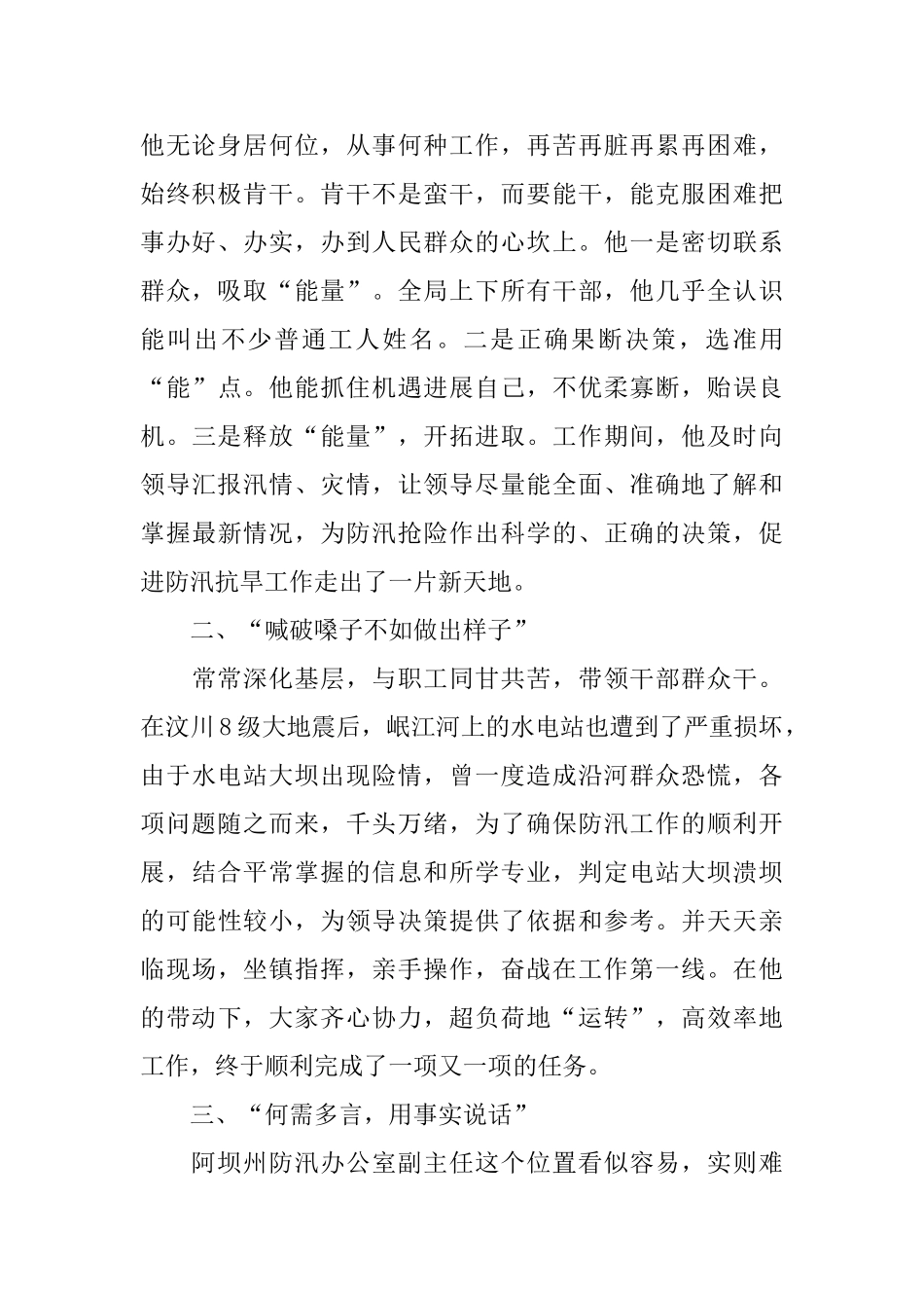 优秀干部事迹材料范文_第2页