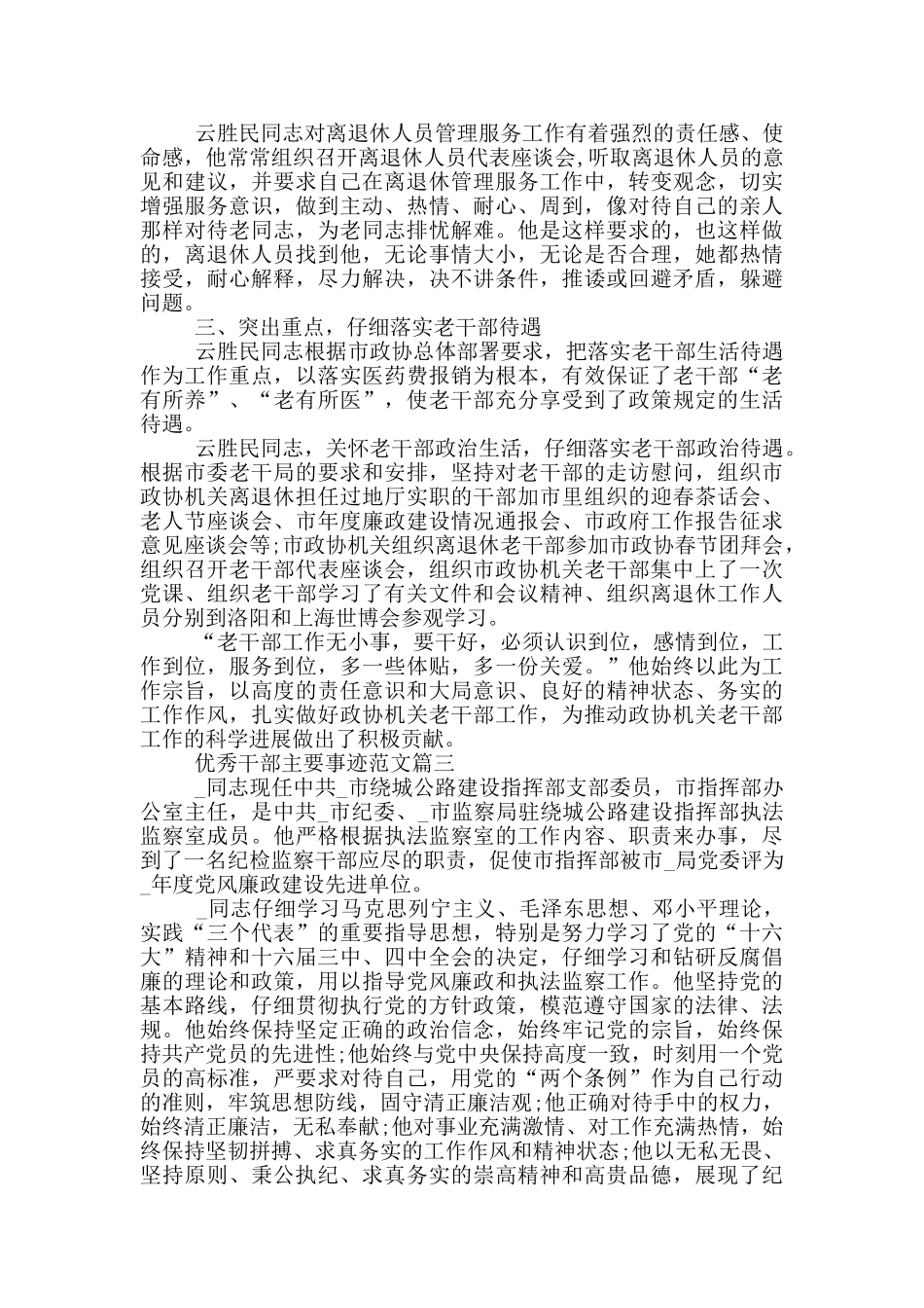 优秀干部主要事迹范文5篇_第3页