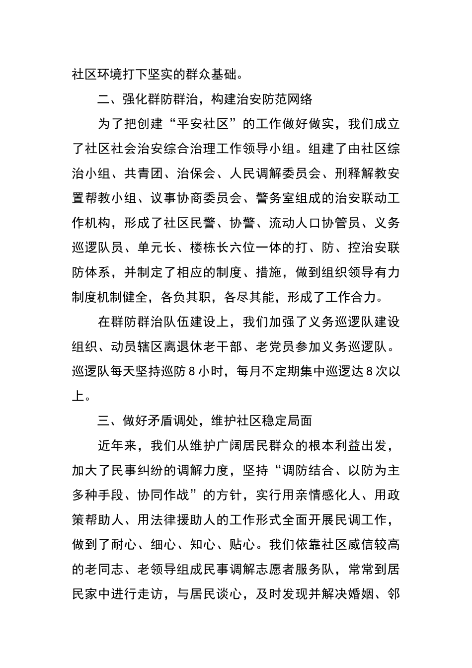 优秀平安社区创建工作典型材料_第2页