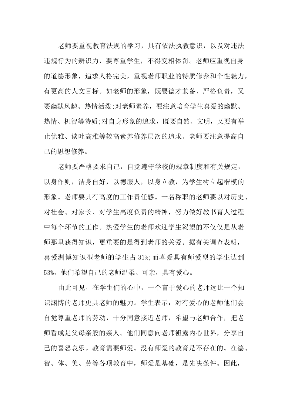 优秀师德师风学习心得10篇_第2页