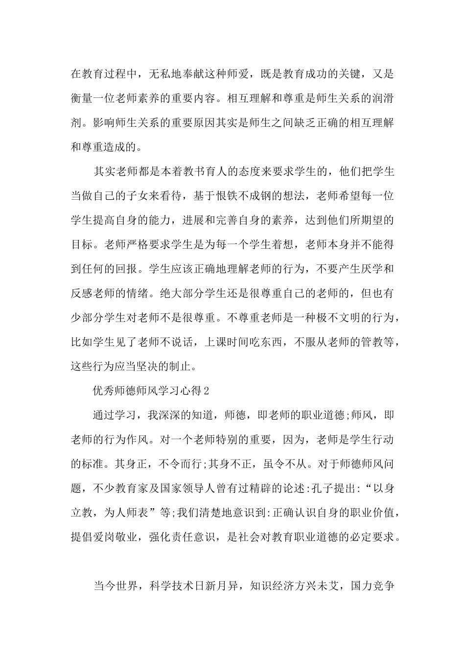 优秀师德师风学习心得10篇_第3页