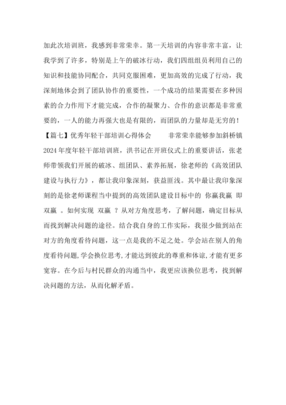 优秀年轻干部培训心得体会_第2页