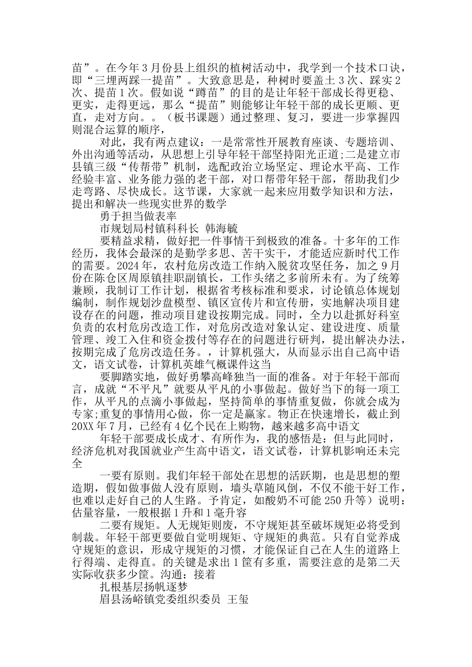 优秀年轻干部工作座谈会发言材料汇编_第2页