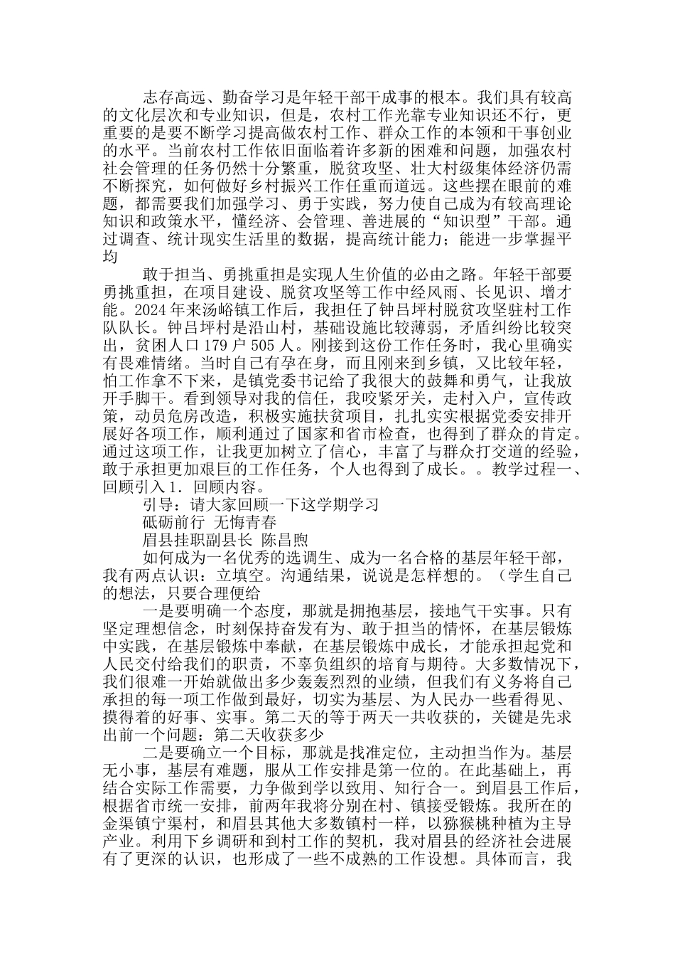 优秀年轻干部工作座谈会发言材料汇编_第3页