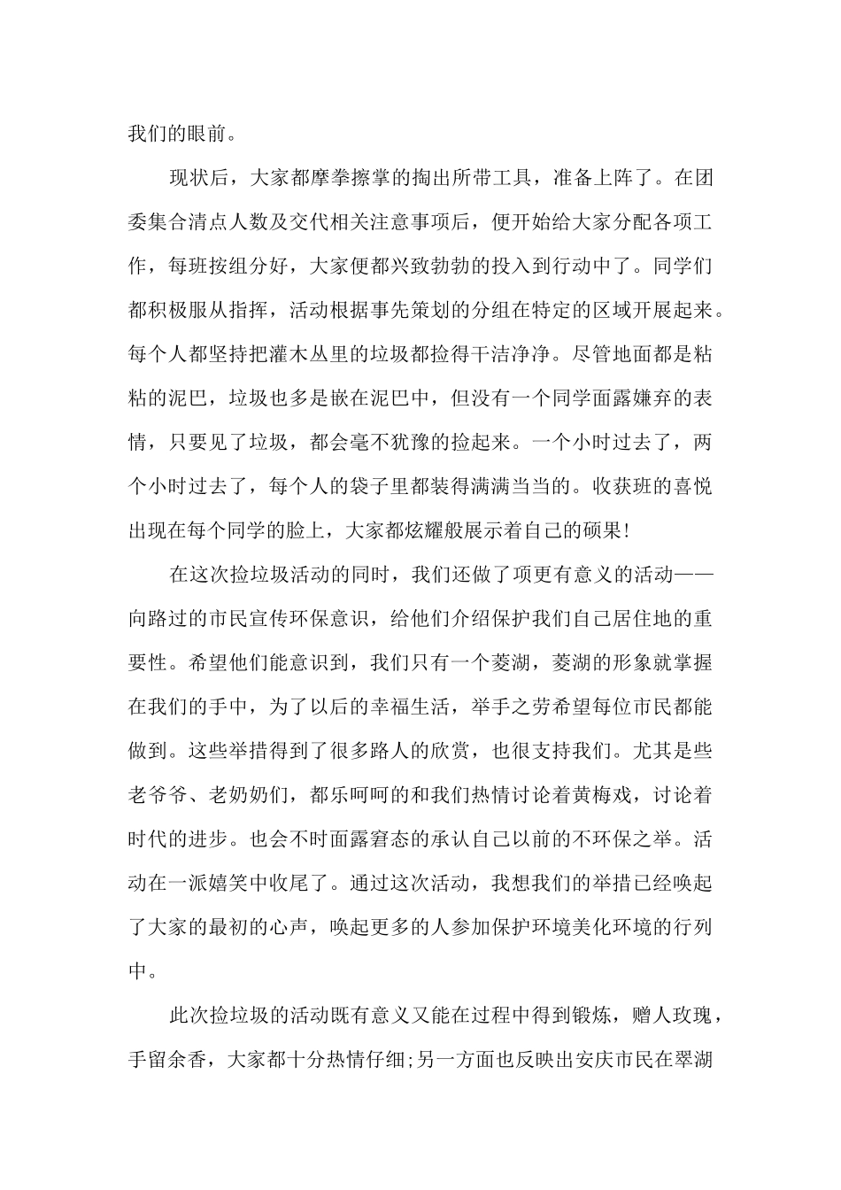 优秀志愿者个人先进事迹材料_第3页