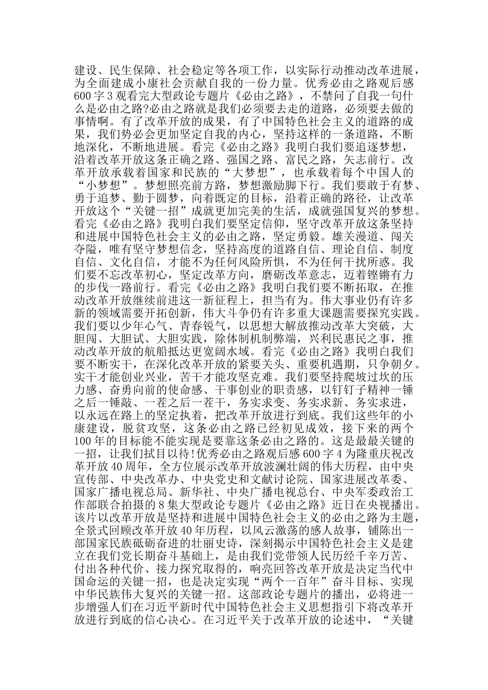 优秀必由之路观后感600字_第2页