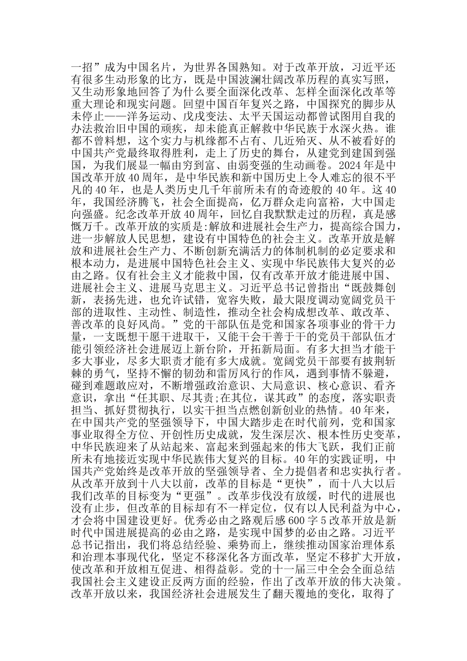 优秀必由之路观后感600字_第3页