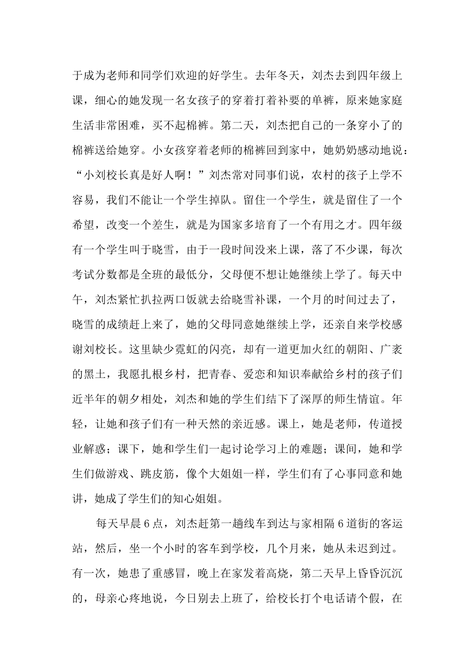 优秀志愿者个人事迹_第2页