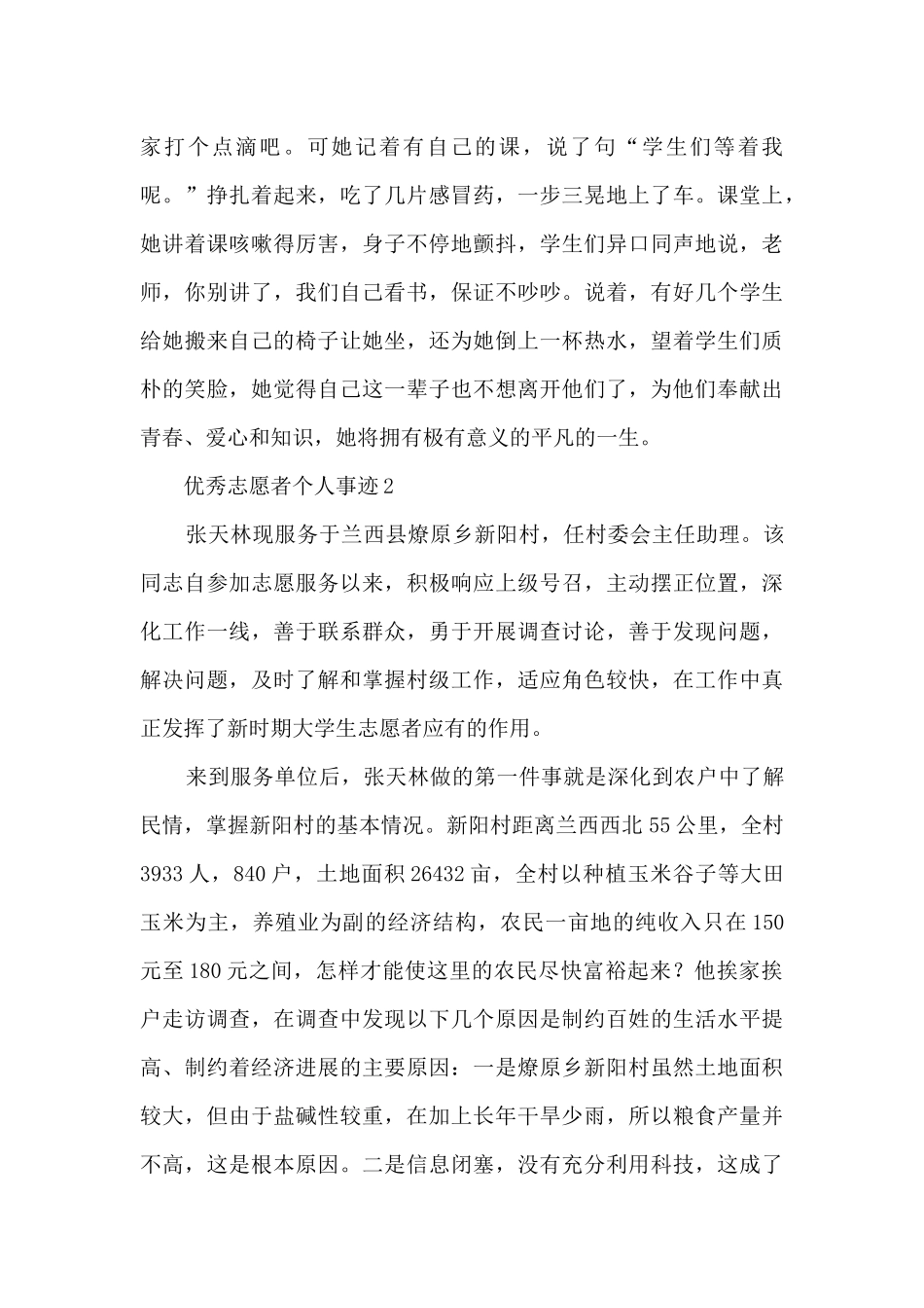 优秀志愿者个人事迹_第3页