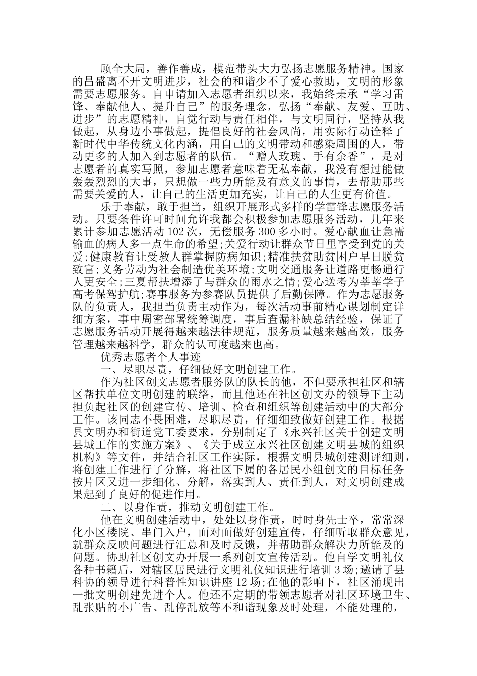 优秀志愿者个人事迹_第2页