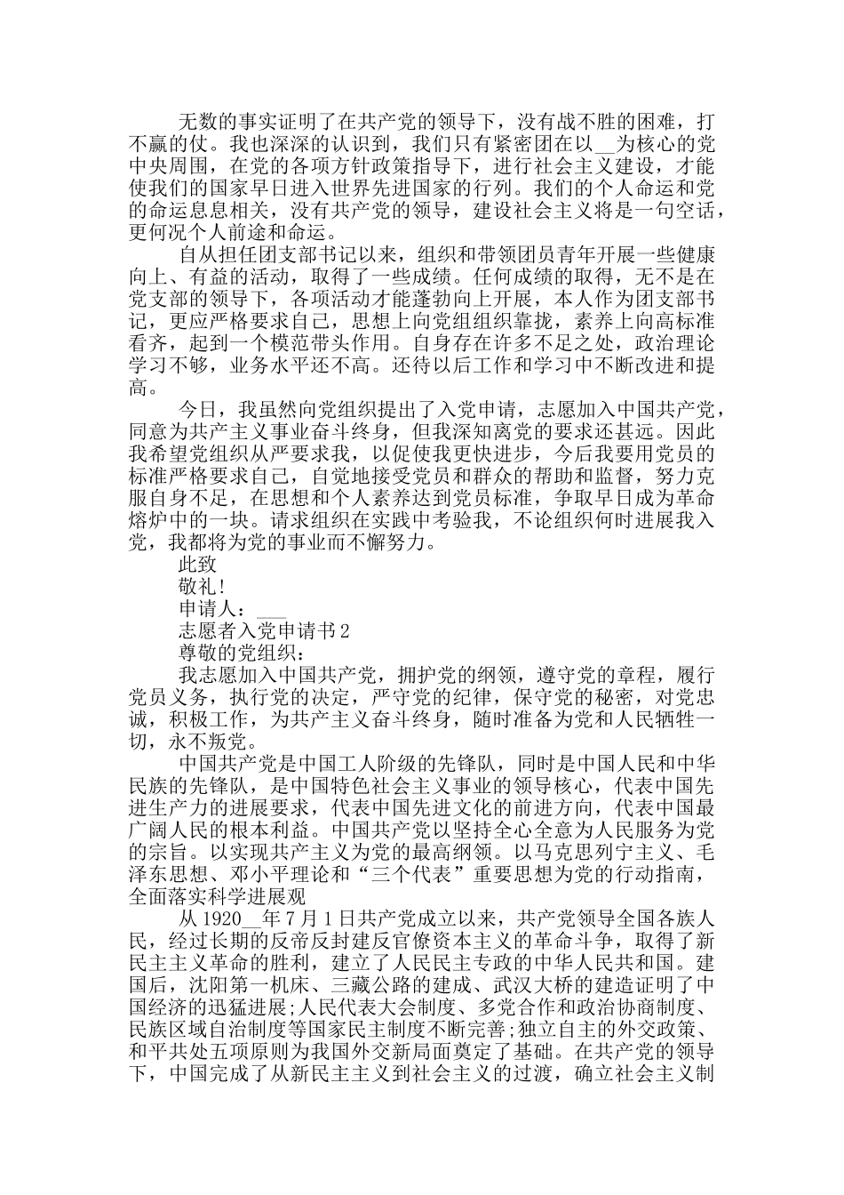 优秀志愿者入党申请书_第2页