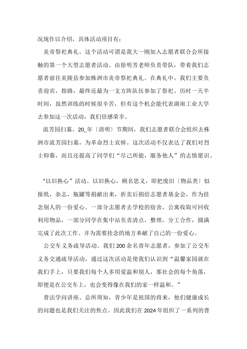 优秀志愿者申请书_第2页