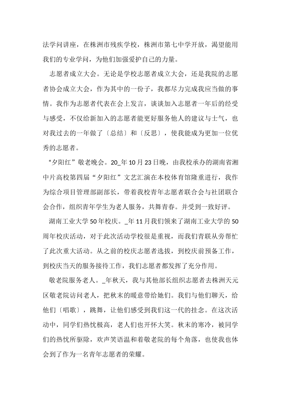 优秀志愿者申请书_第3页