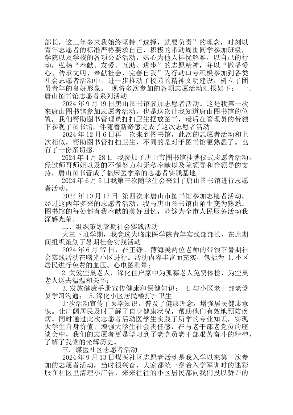 优秀志愿者申请书_第2页