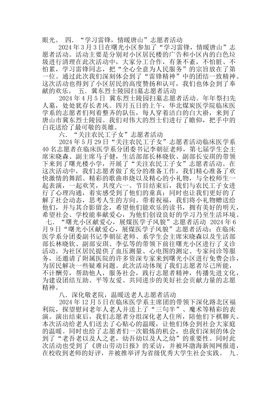 优秀志愿者申请书_第3页