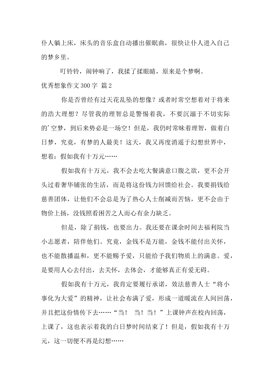 优秀想象300字三篇_第2页