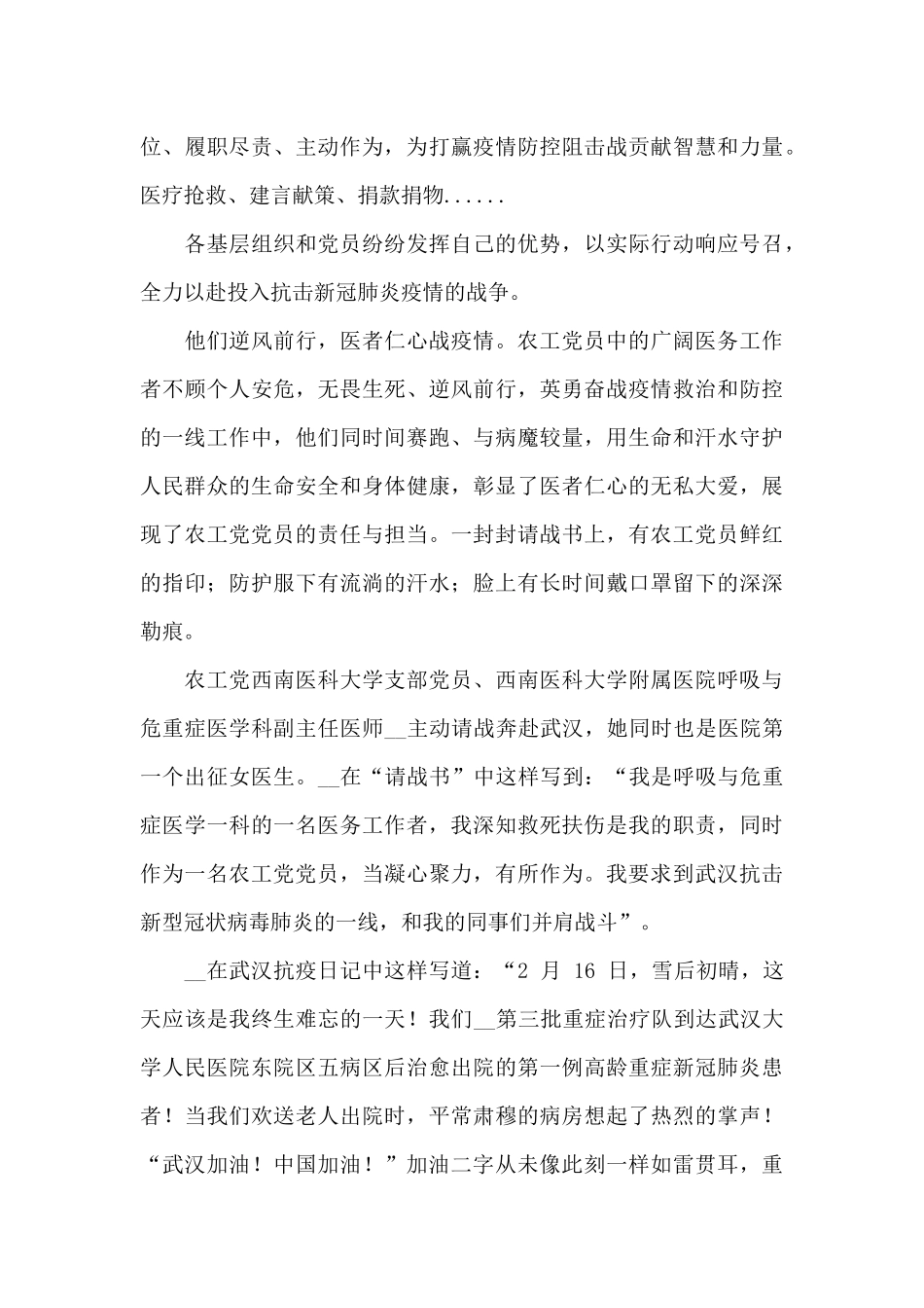 优秀志愿者疫情防控先进事迹材料4篇_第2页