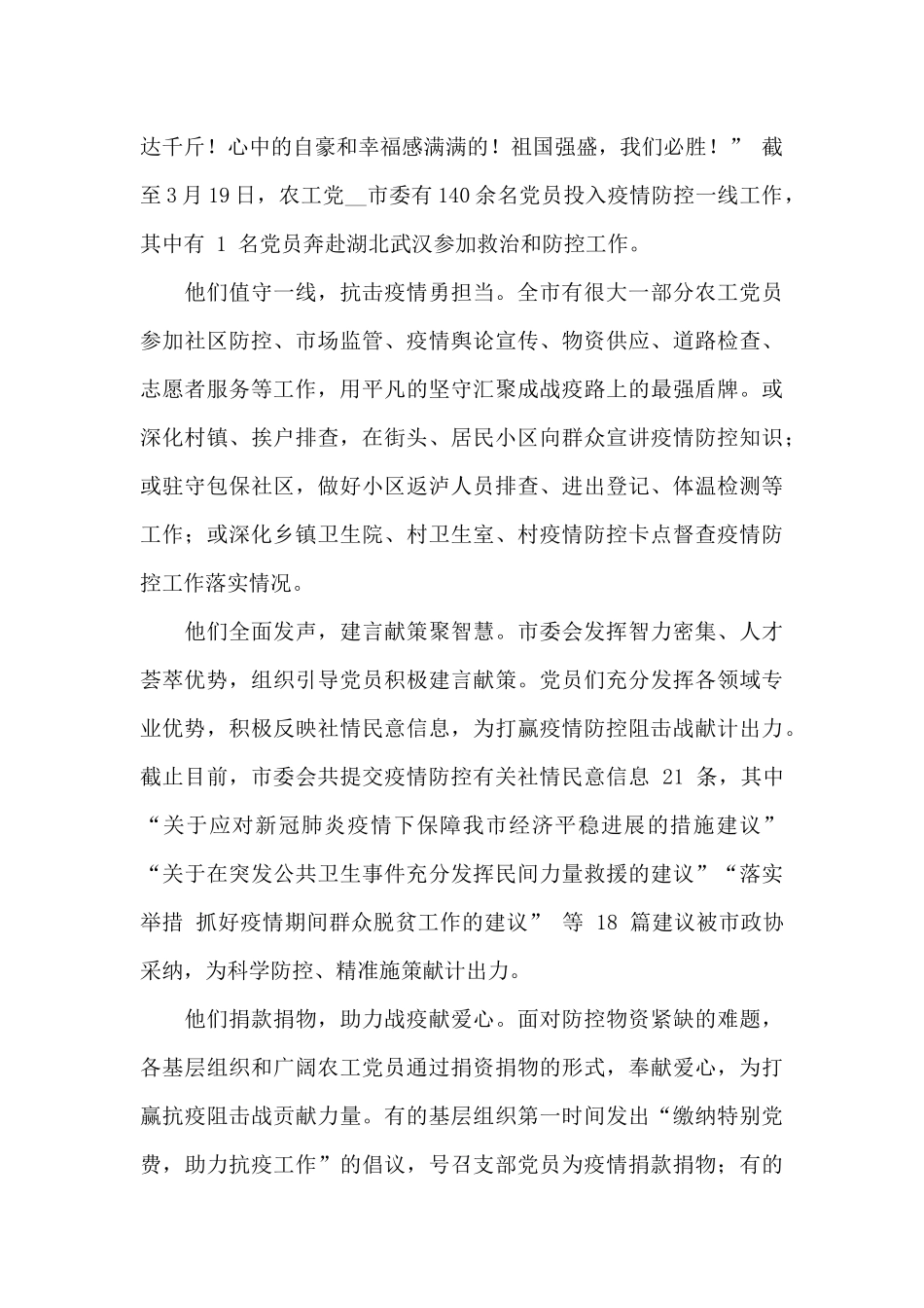 优秀志愿者疫情防控先进事迹材料4篇_第3页
