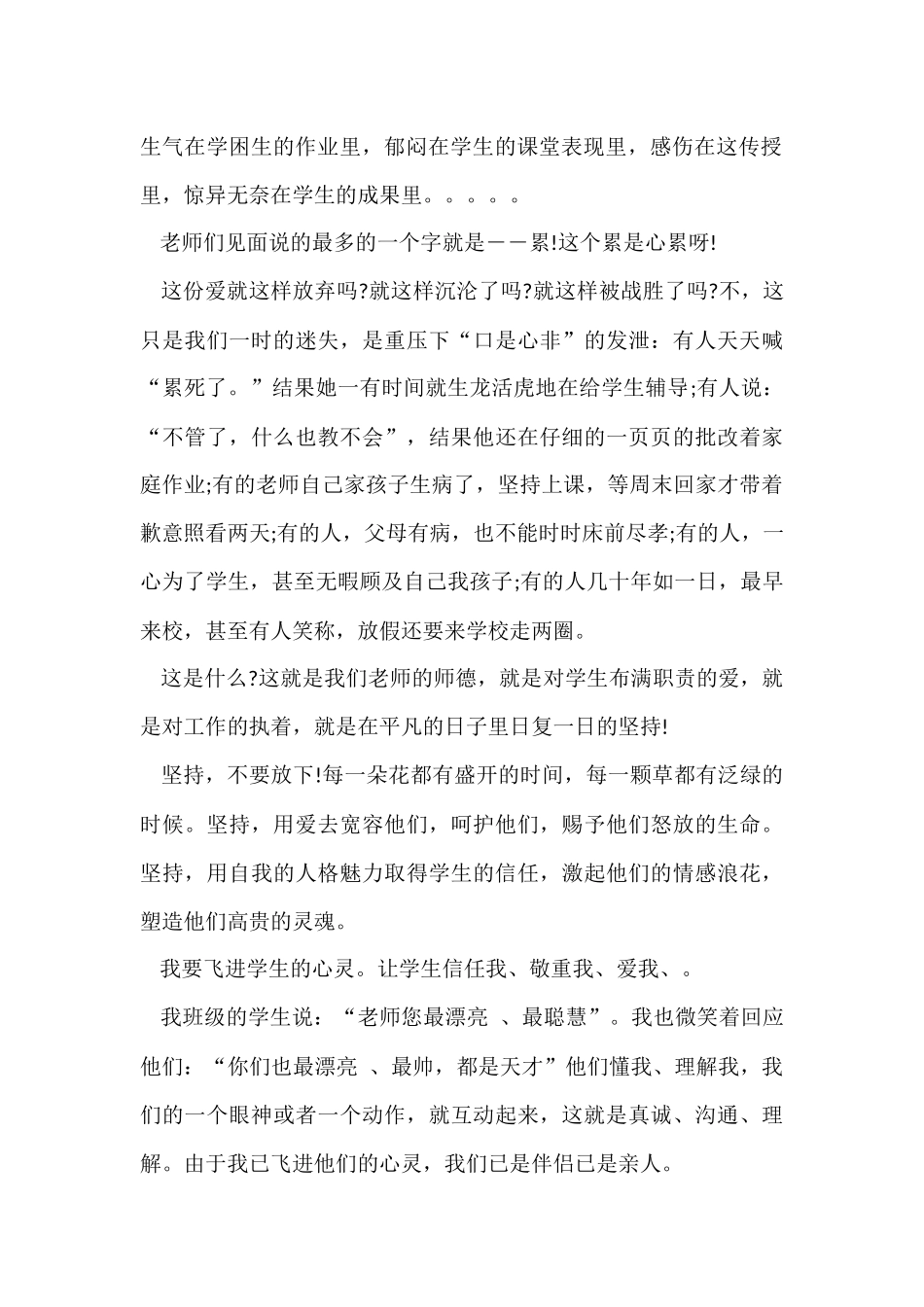 优秀德育教师的讲话稿5篇_第2页