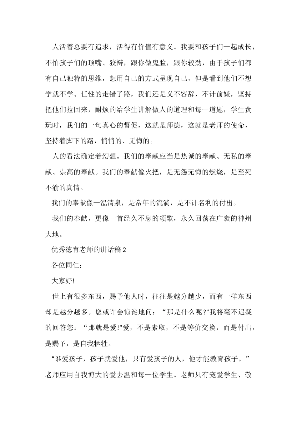 优秀德育教师的讲话稿5篇_第3页