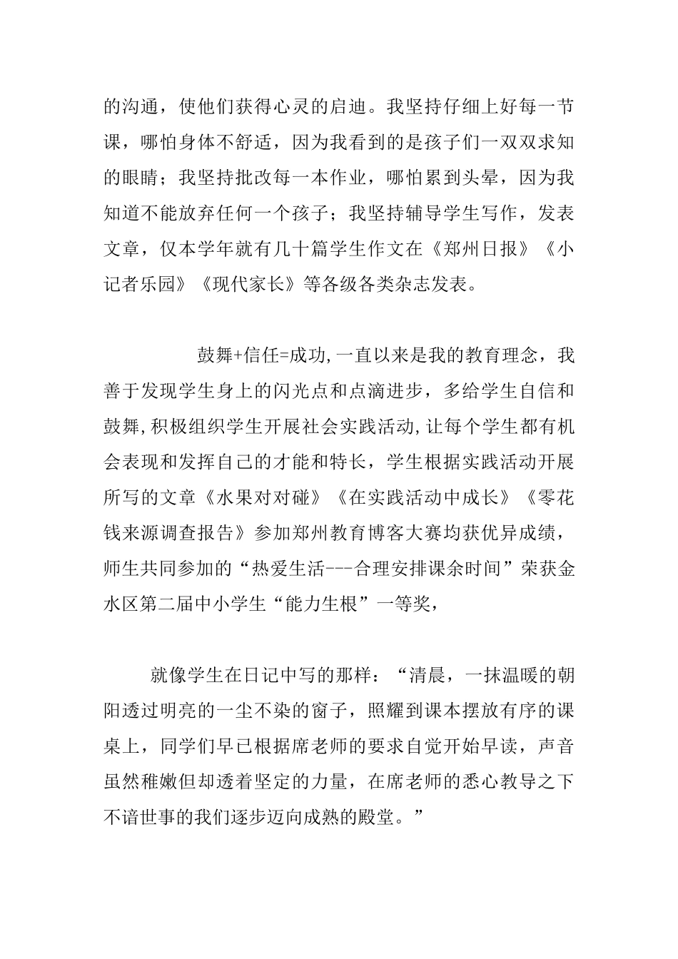 优秀德育工作者先进事迹材料_第2页