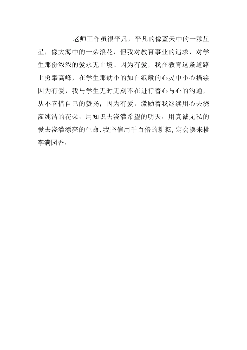 优秀德育工作者先进事迹材料_第3页