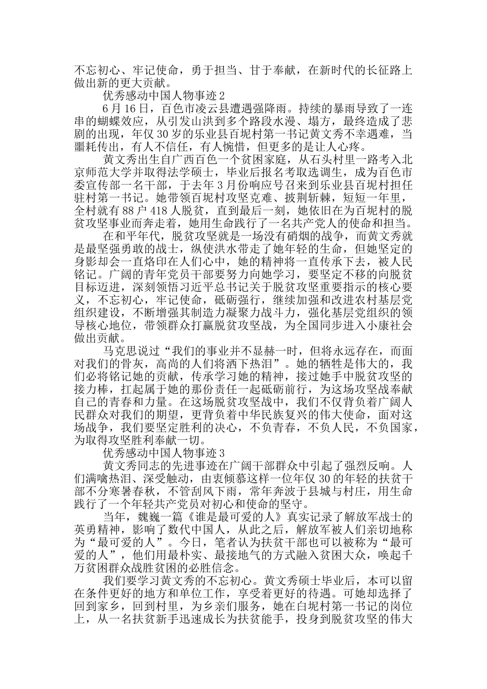 优秀感动中国人物事迹_第2页