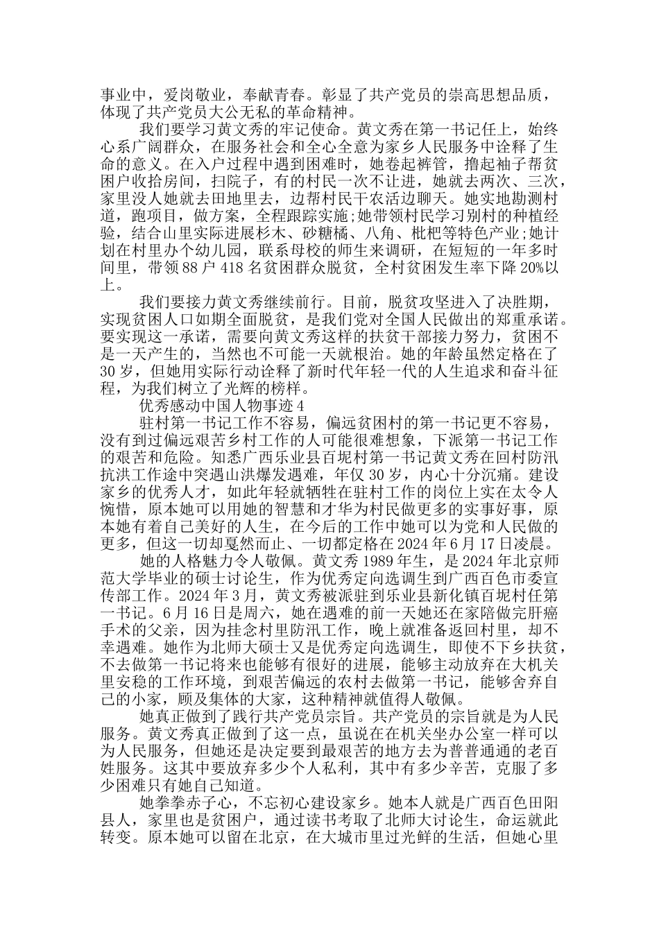 优秀感动中国人物事迹_第3页