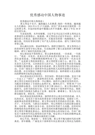 优秀感动中国人物事迹