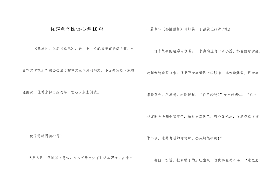优秀意林阅读心得10篇_第1页