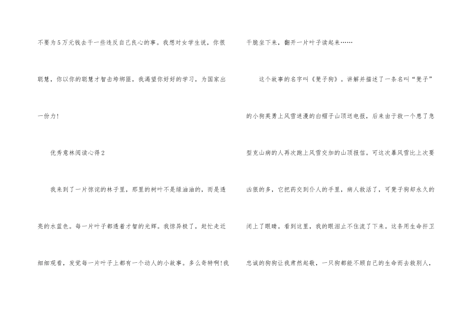 优秀意林阅读心得10篇_第3页