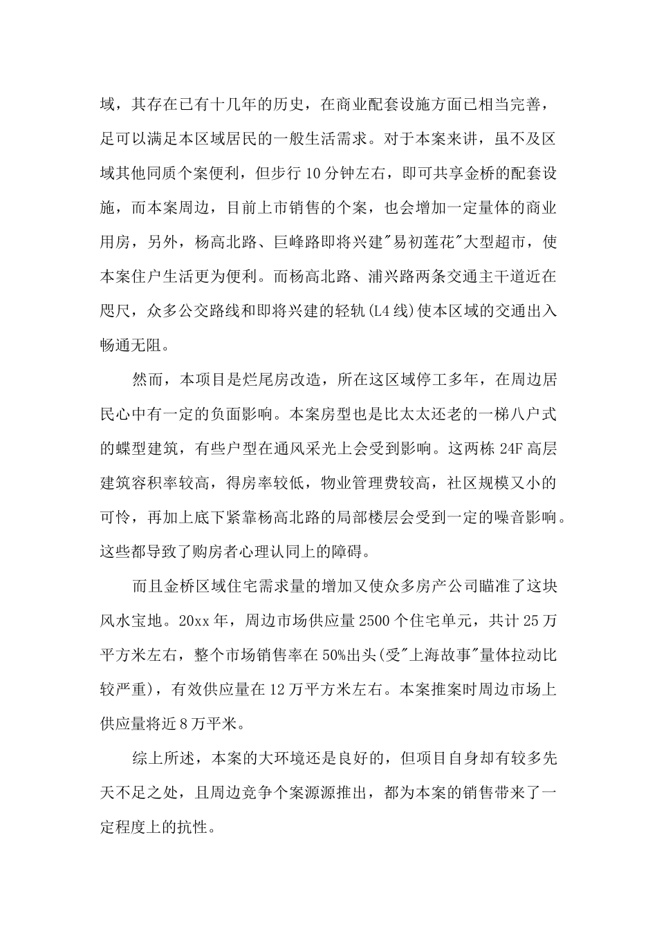 优秀房地产营销策划方案_第2页