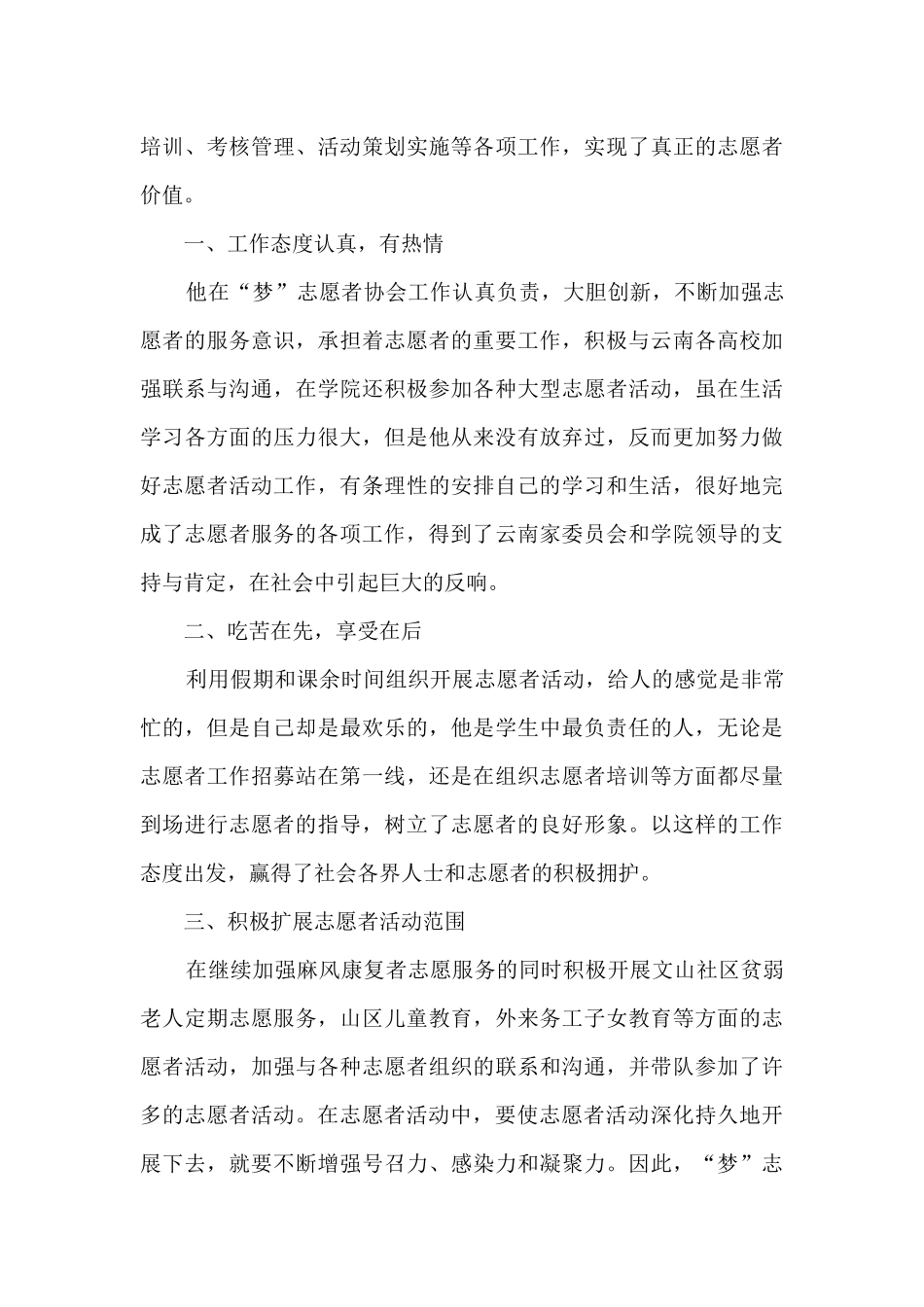 优秀志愿者主要个人事迹材料_第3页