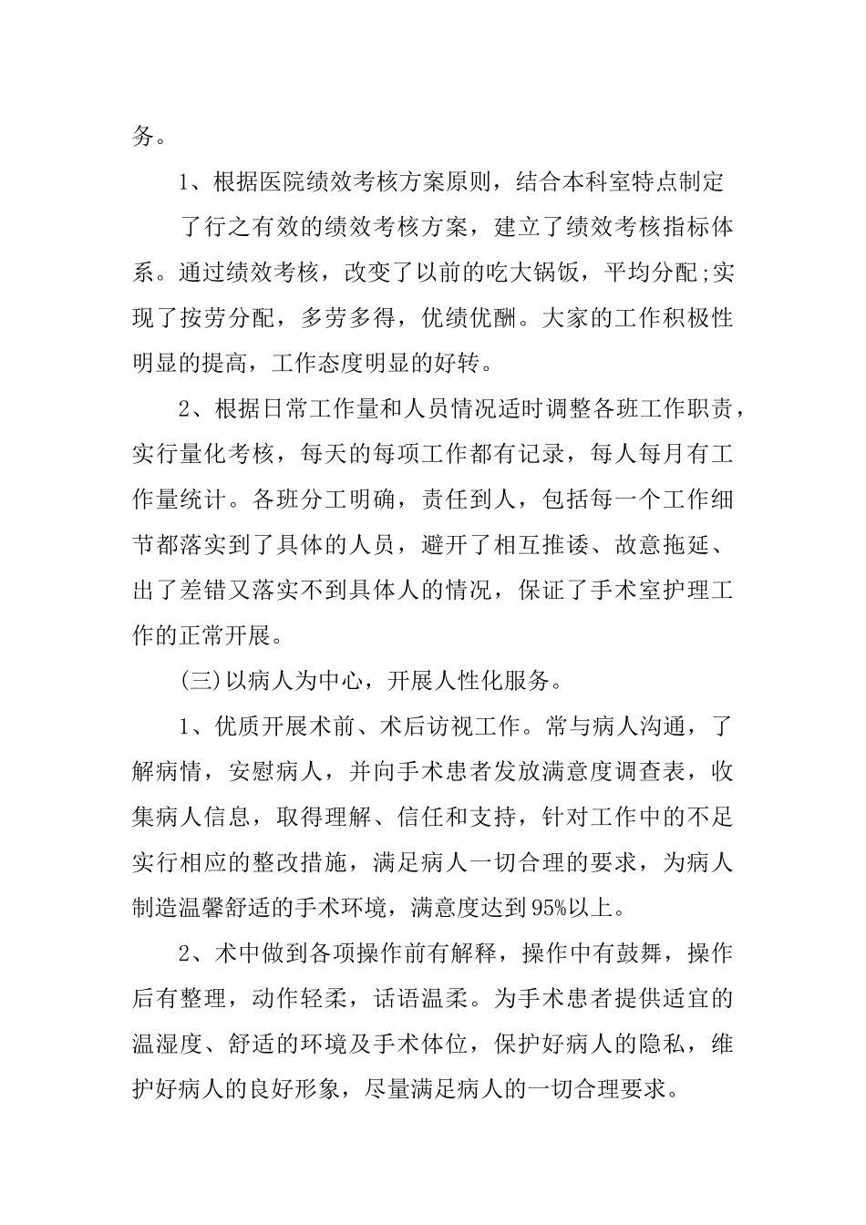 优秀手术室护士长述职报告范文五篇_第2页