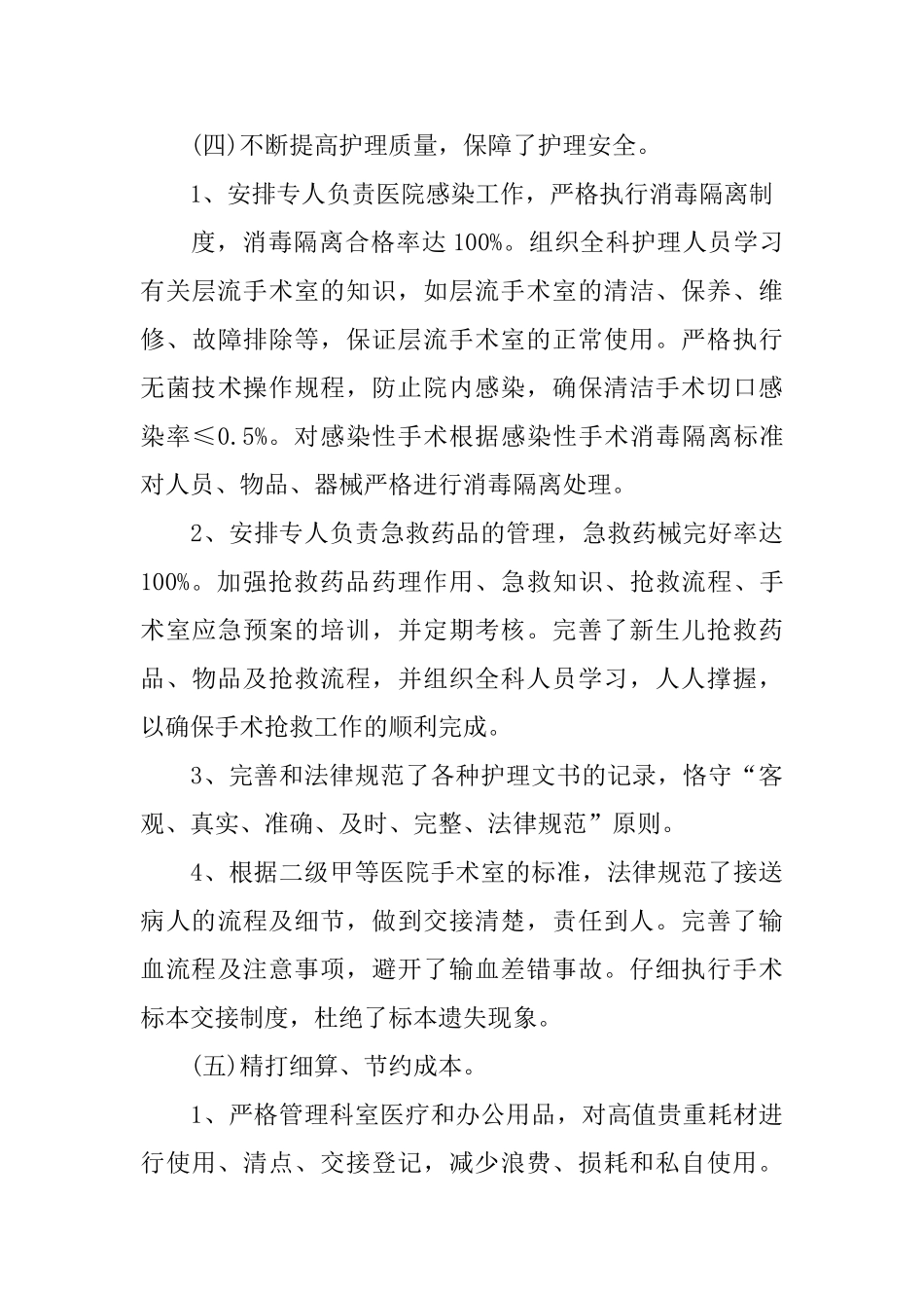 优秀手术室护士长述职报告范文五篇_第3页
