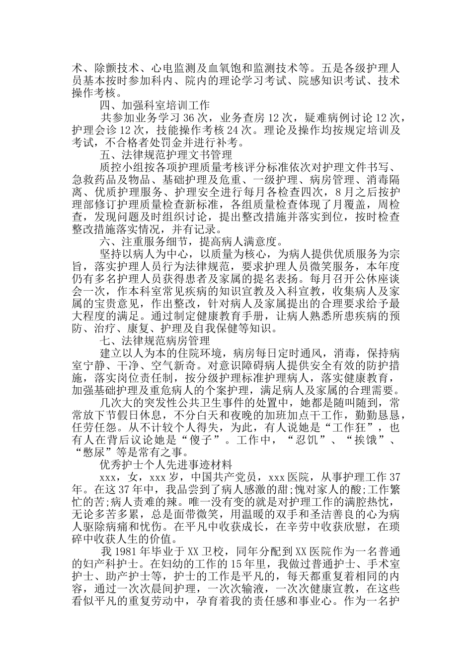 优秀护士个人先进事迹材料_第2页