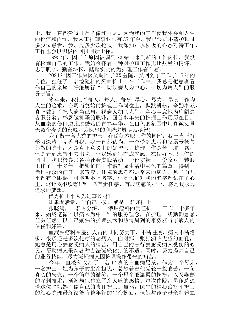 优秀护士个人先进事迹材料_第3页