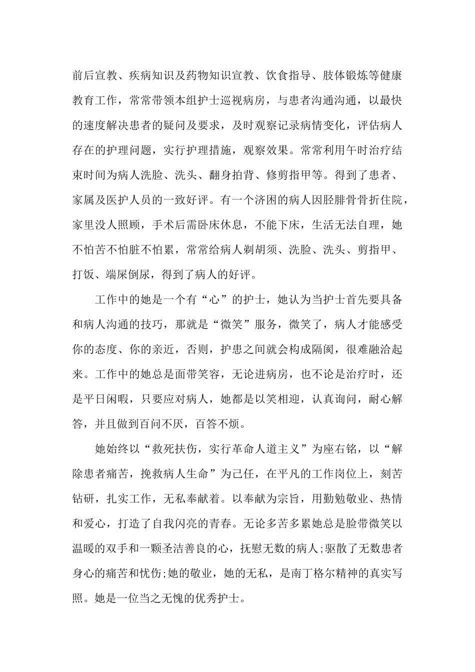 优秀护士主要事迹3篇_第2页