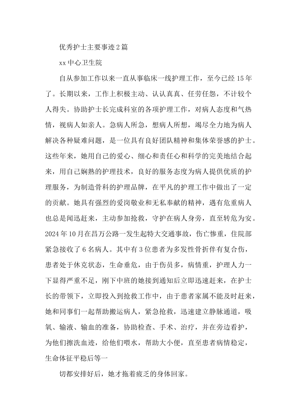 优秀护士主要事迹3篇_第3页