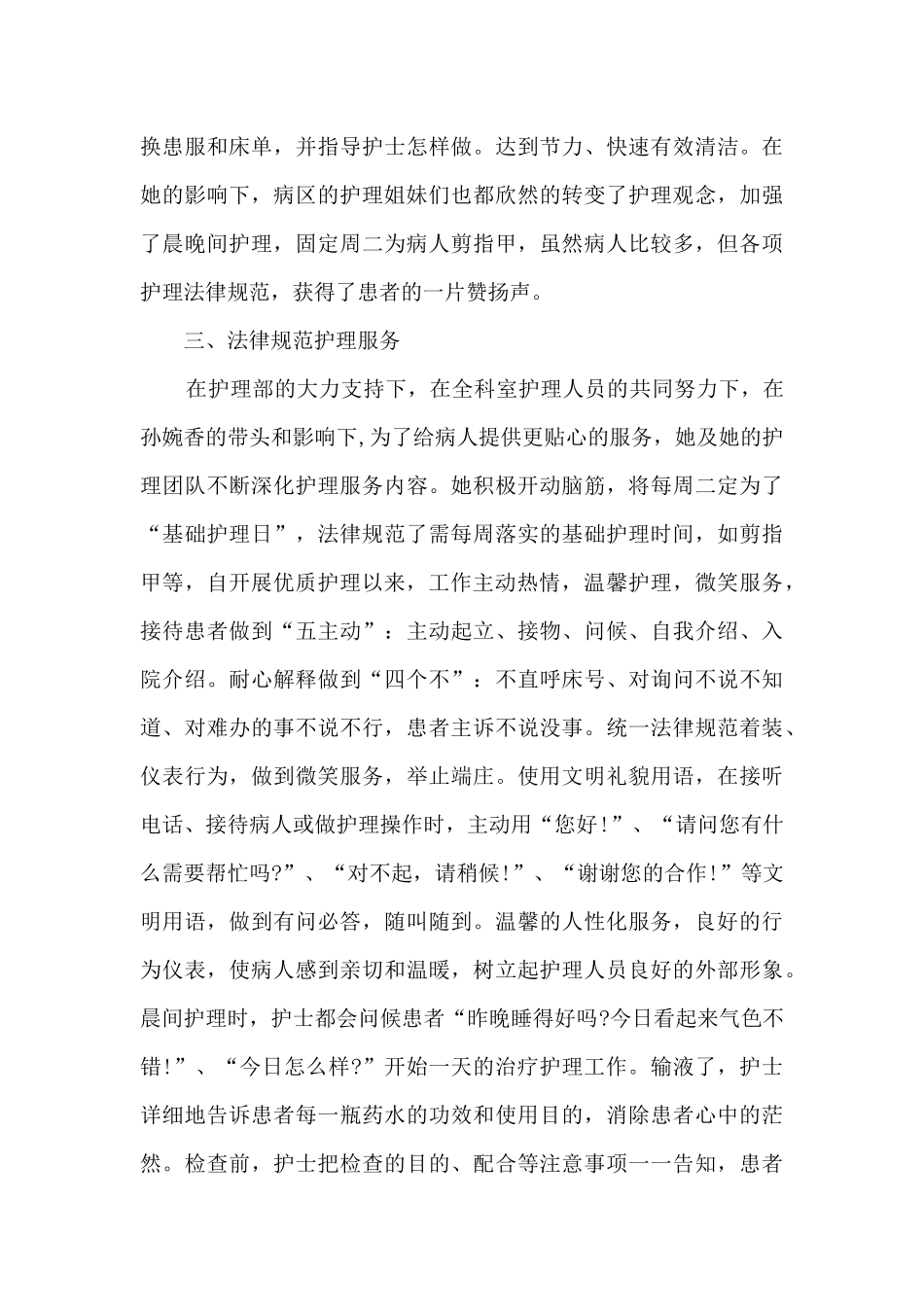 优秀护士主要事迹简介_第3页