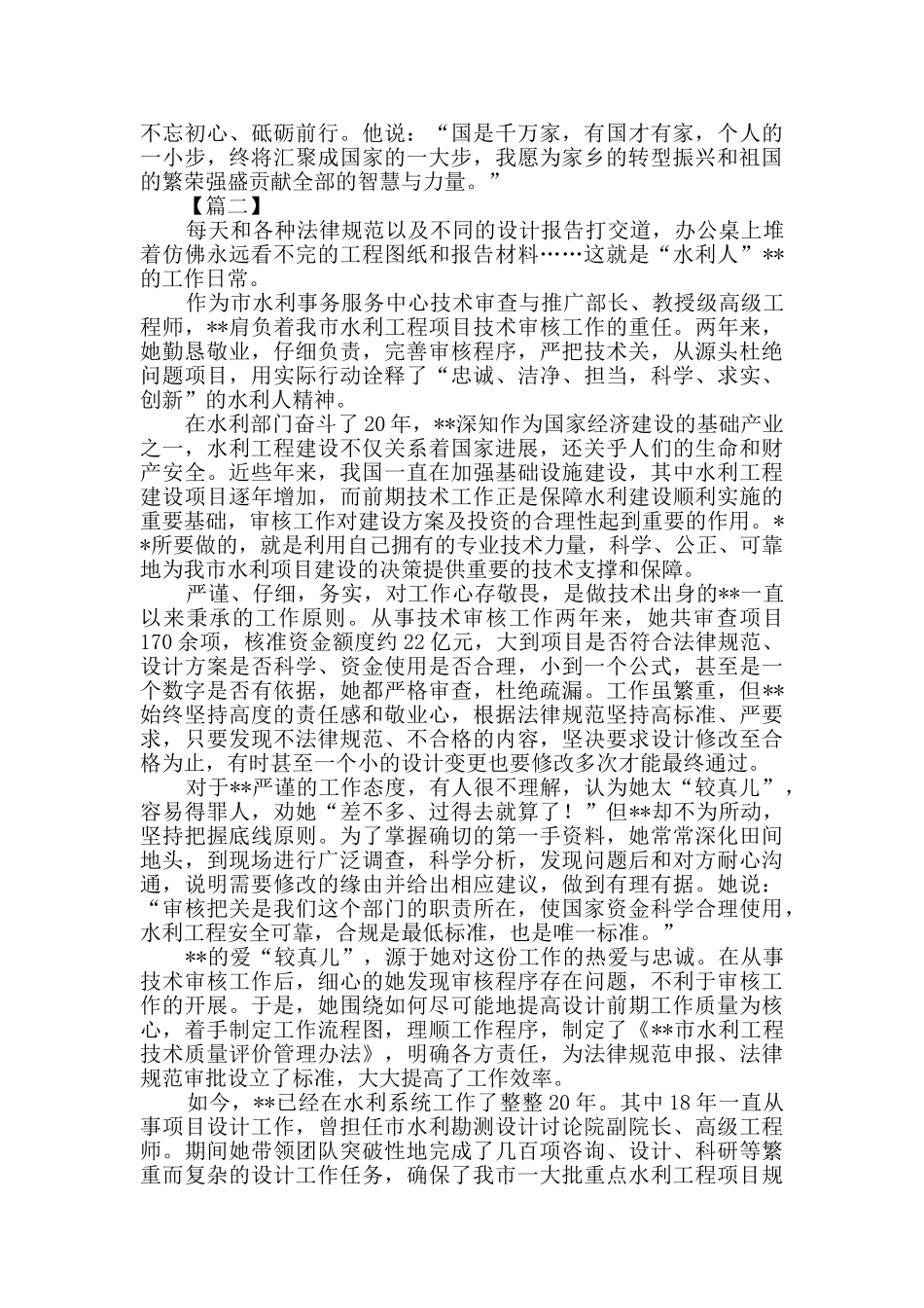 优秀技术人才事迹材料五篇_第2页