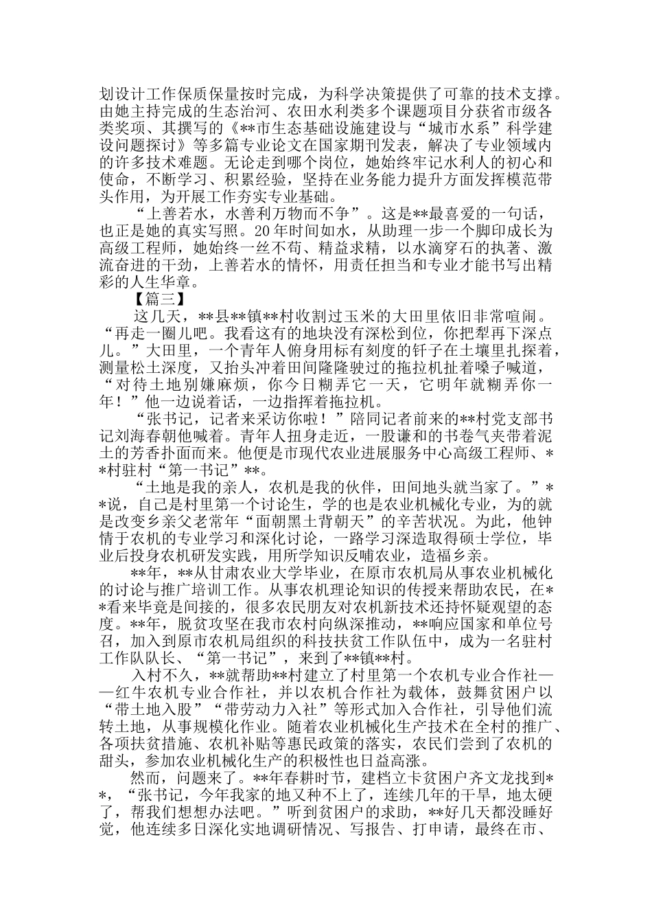 优秀技术人才事迹材料五篇_第3页