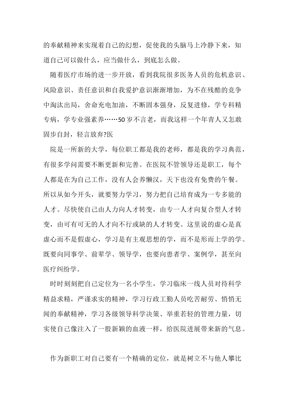 优秀护士个人演讲稿_第2页