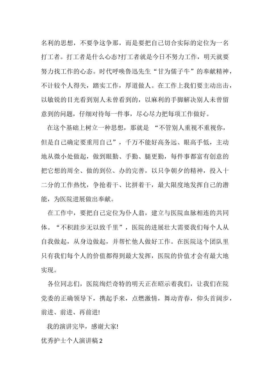 优秀护士个人演讲稿_第3页