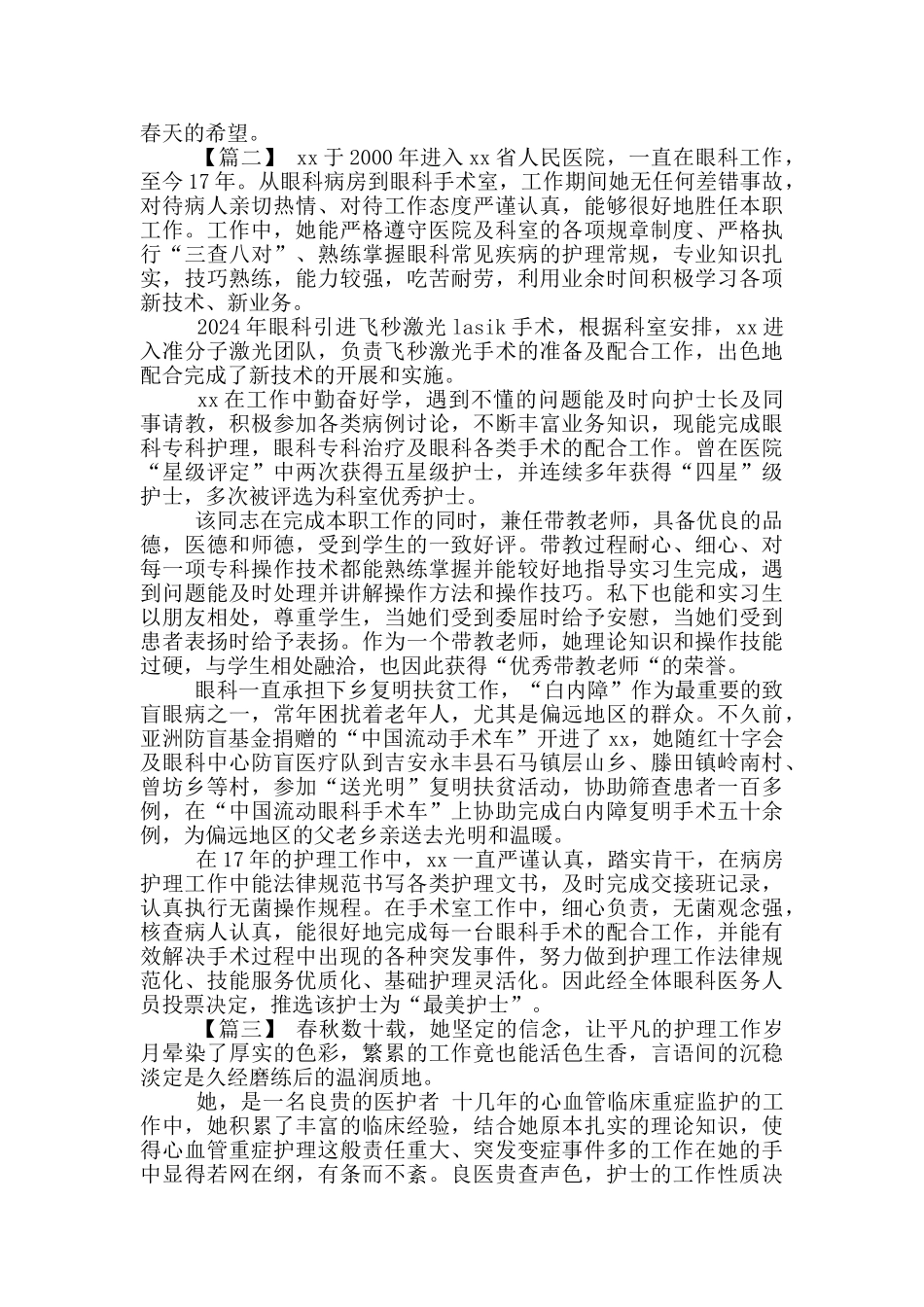 优秀护士事迹材料汇编合辑_第2页